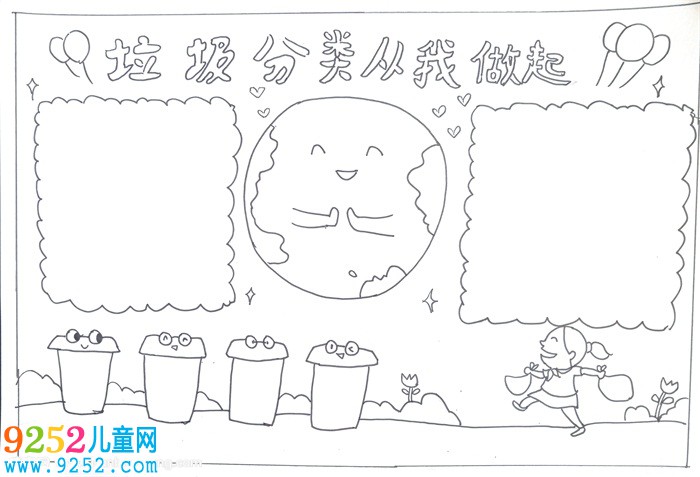 垃圾分類<a href=http://www.inspiredelm.com/shouchaobao/ target=_blank class=infotextkey>手抄報(bào)</a>怎么畫，垃圾分類從我做起
