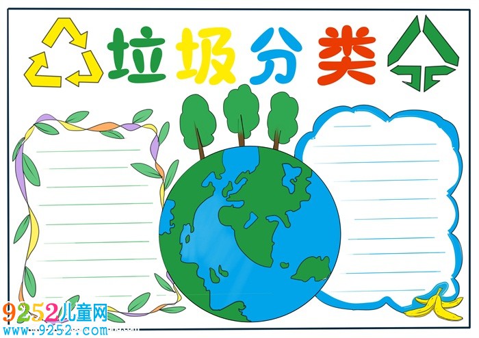 垃圾分類<a href=http://www.inspiredelm.com/shouchaobao/ target=_blank class=infotextkey>手抄報(bào)</a>簡(jiǎn)單好看，垃圾分類<a href=http://www.inspiredelm.com/shouchaobao/ target=_blank class=infotextkey>手抄報(bào)</a>怎么畫