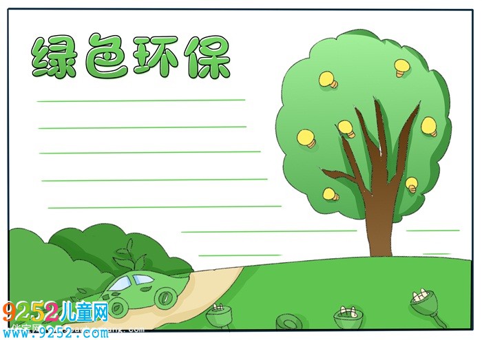 綠色環(huán)保<a href=http://www.inspiredelm.com/shouchaobao/ target=_blank class=infotextkey>手抄報(bào)</a>簡(jiǎn)單又漂亮，環(huán)保主題<a href=http://www.inspiredelm.com/shouchaobao/ target=_blank class=infotextkey>手抄報(bào)</a>