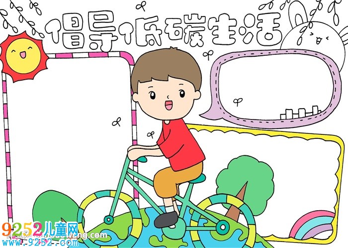 倡導(dǎo)低碳生活<a href=http://www.inspiredelm.com/shouchaobao/ target=_blank class=infotextkey>手抄報(bào)</a>怎么畫(huà)