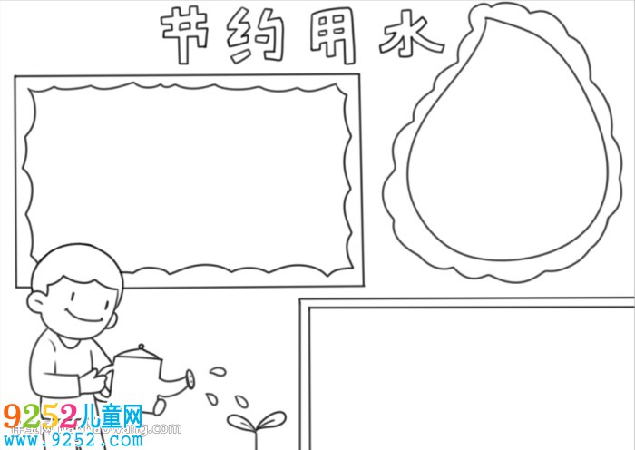 簡單的節(jié)約用水<a href=http://www.inspiredelm.com/shouchaobao/ target=_blank class=infotextkey>手抄報</a>怎么畫