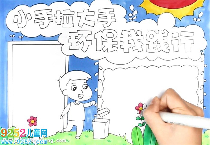 小手拉大手環(huán)保<a href=http://www.inspiredelm.com/shouchaobao/ target=_blank class=infotextkey>手抄報</a>怎么畫