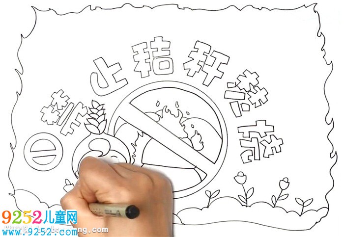 禁止秸稈焚燒<a href=http://www.inspiredelm.com/shouchaobao/ target=_blank class=infotextkey>手抄報(bào)</a>怎么畫
