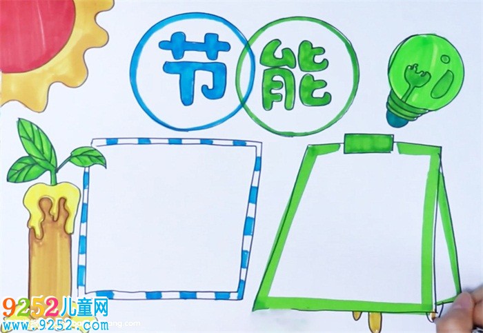 節(jié)能<a href=http://www.inspiredelm.com/shouchaobao/ target=_blank class=infotextkey>手抄報(bào)</a>怎么畫