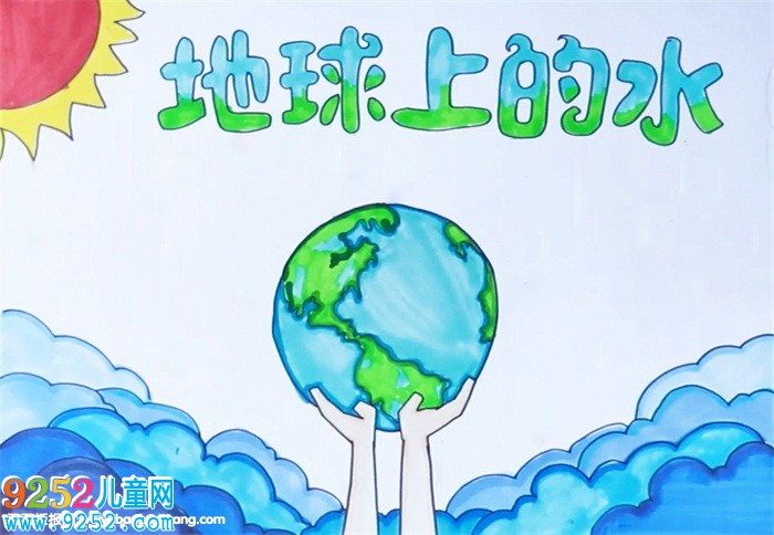 地球上的水<a href=http://www.inspiredelm.com/shouchaobao/ target=_blank class=infotextkey>手抄報(bào)</a>怎么畫(huà)