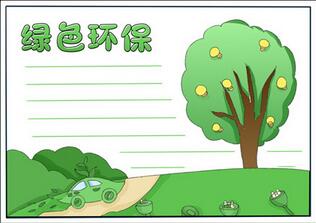 綠色環(huán)保手抄報(bào)簡(jiǎn)單又漂亮，環(huán)保主題手抄報(bào)