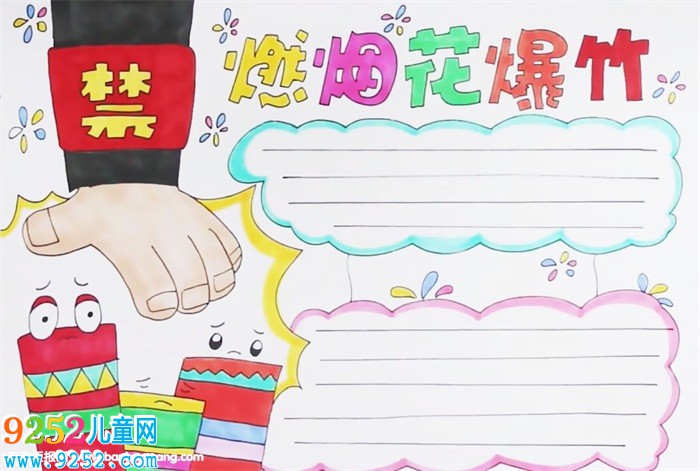 禁燃煙花爆竹<a href=http://www.inspiredelm.com/shouchaobao/ target=_blank class=infotextkey>手抄報(bào)</a>怎么畫