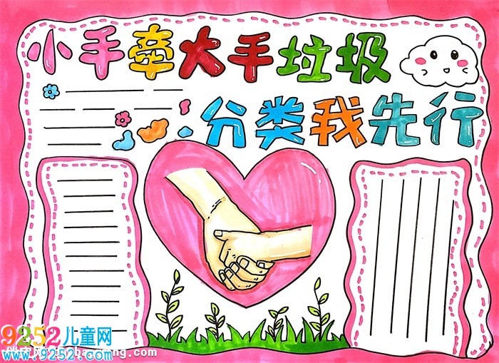 小手牽大手垃圾分類我先行<a href=http://www.inspiredelm.com/shouchaobao/ target=_blank class=infotextkey>手抄報(bào)</a>怎么畫