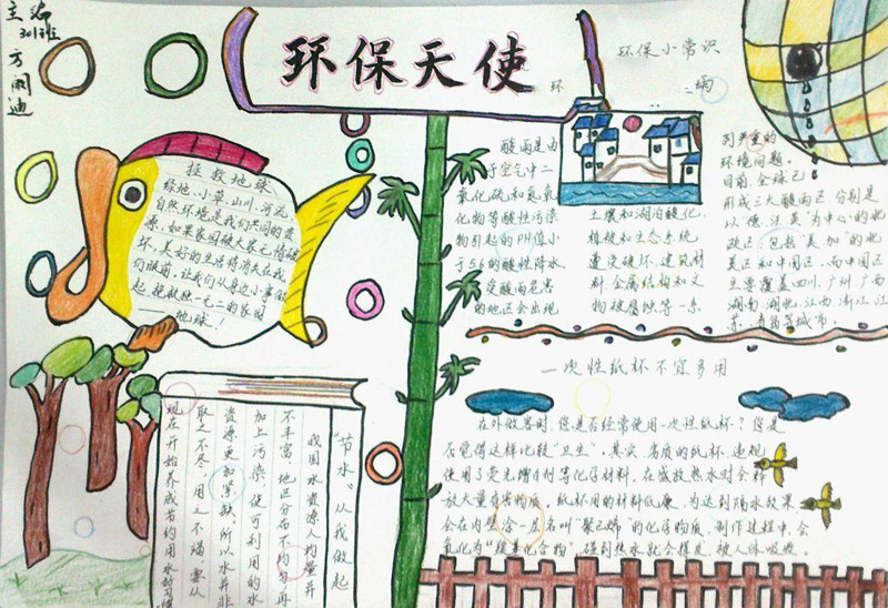 關于保護環(huán)境的手抄報，環(huán)保天使