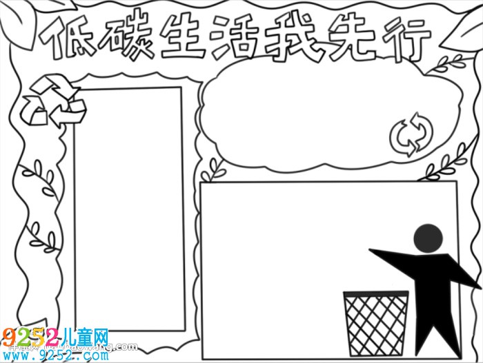 低碳生活我先行<a href=http://www.inspiredelm.com/shouchaobao/ target=_blank class=infotextkey>手抄報(bào)</a>