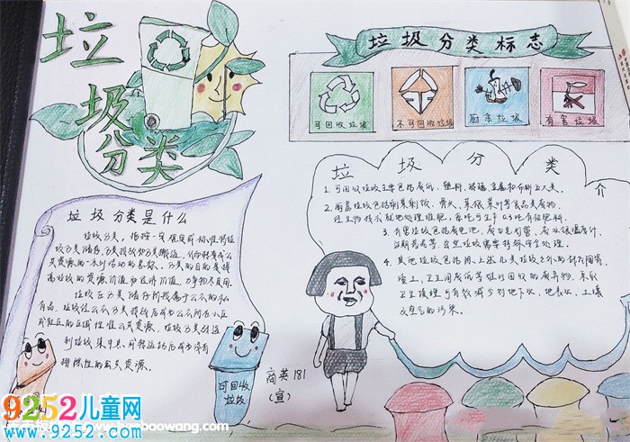 簡(jiǎn)單的垃圾分類<a href=http://www.inspiredelm.com/shouchaobao/ target=_blank class=infotextkey>手抄報(bào)</a>圖片，還原生活色彩