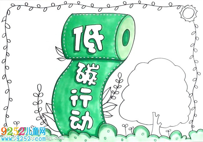 低碳行動<a href=http://www.inspiredelm.com/shouchaobao/ target=_blank class=infotextkey>手抄報</a>怎么畫