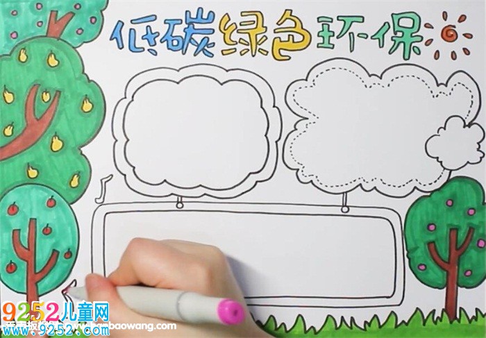 低碳綠色環(huán)保<a href=http://www.inspiredelm.com/shouchaobao/ target=_blank class=infotextkey>手抄報(bào)</a>