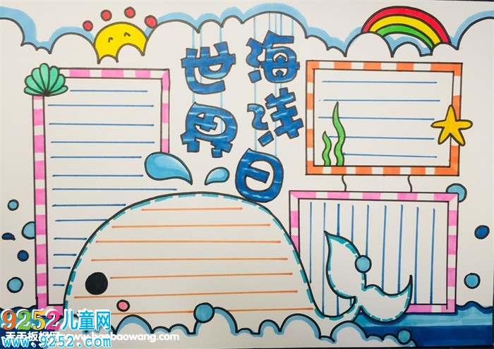 2019年世界海洋日<a href=http://www.inspiredelm.com/shouchaobao/ target=_blank class=infotextkey>手抄報</a>，最漂亮的海洋<a href=http://www.inspiredelm.com/shouchaobao/ target=_blank class=infotextkey>手抄報</a>