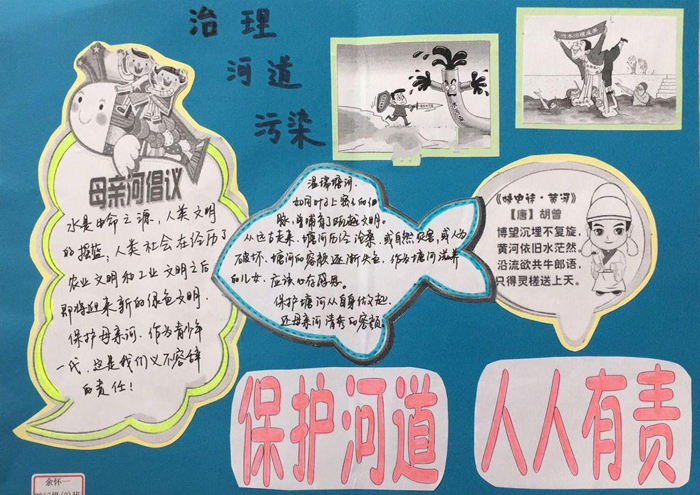 保護環(huán)境的手抄報，治理河道污染