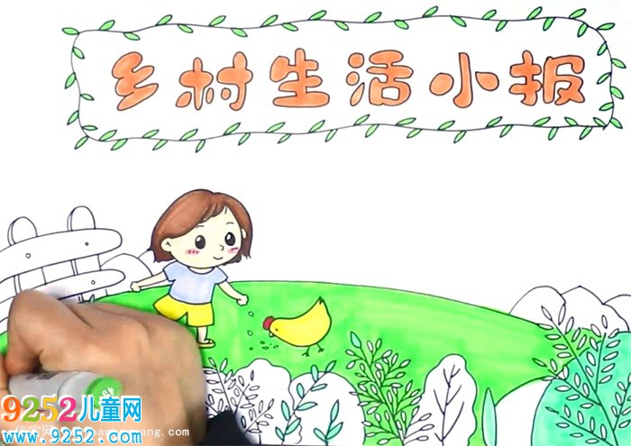 鄉(xiāng)村生活<a href=http://www.inspiredelm.com/shouchaobao/ target=_blank class=infotextkey>手抄報</a>怎么畫