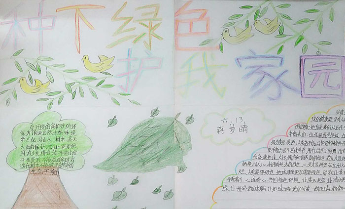 低碳環(huán)保手抄報圖片，種下綠色護我家園