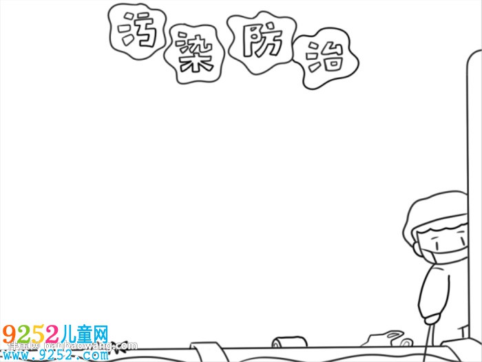 空氣污染與防治<a href=http://www.inspiredelm.com/shouchaobao/ target=_blank class=infotextkey>手抄報(bào)</a>
