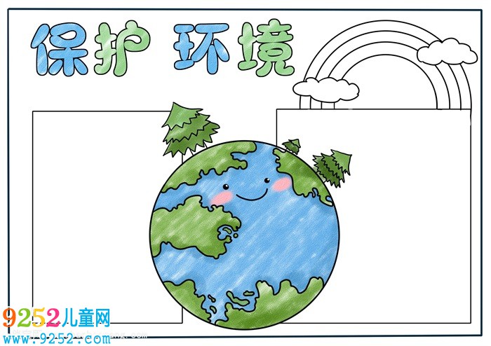 四年級保護環(huán)境小報，保護環(huán)境一等獎<a href=http://www.inspiredelm.com/shouchaobao/ target=_blank class=infotextkey>手抄報</a>