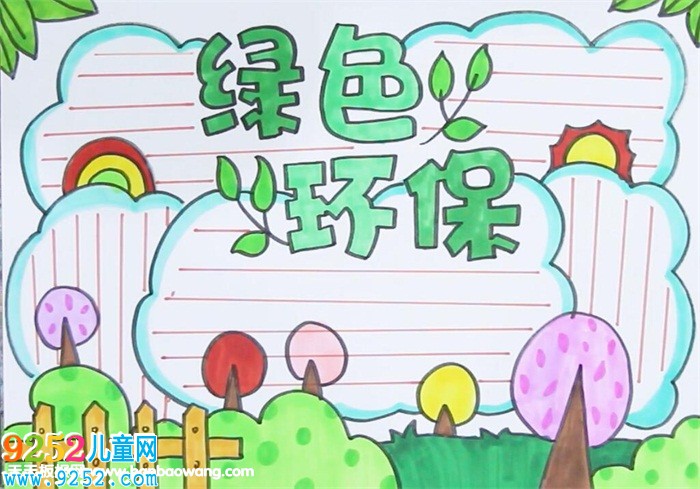 小學(xué)生環(huán)保<a href=http://www.inspiredelm.com/shouchaobao/ target=_blank class=infotextkey>手抄報(bào)</a>