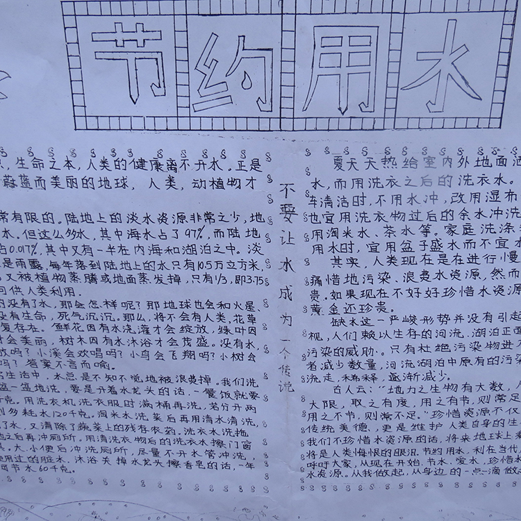 節(jié)水純文字手抄報圖片