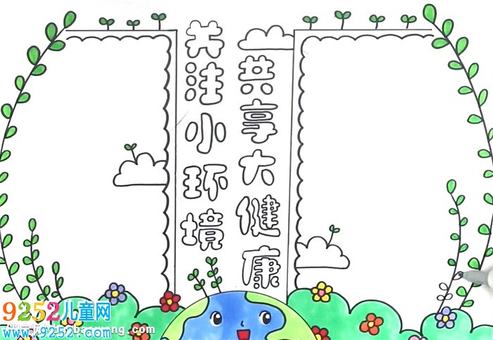 關(guān)注小環(huán)境共享大健康<a href=http://www.inspiredelm.com/shouchaobao/ target=_blank class=infotextkey>手抄報(bào)</a>怎么畫