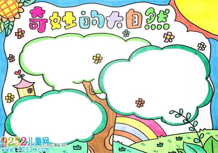 奇妙的大自然<a href=http://www.inspiredelm.com/shouchaobao/ target=_blank class=infotextkey>手抄報(bào)</a>