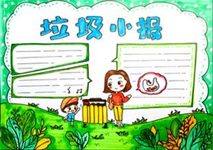 垃圾小報(bào)怎么畫？