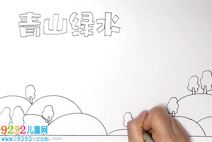 青山綠水<a href=http://www.inspiredelm.com/shouchaobao/ target=_blank class=infotextkey>手抄報(bào)</a>怎么畫