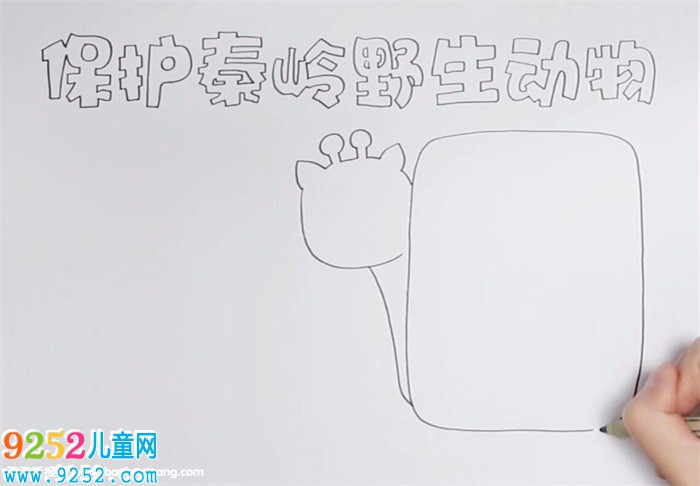 保護秦嶺野生動物<a href=http://www.inspiredelm.com/shouchaobao/ target=_blank class=infotextkey>手抄報</a>怎么畫