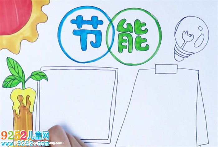 節(jié)能<a href=http://www.inspiredelm.com/shouchaobao/ target=_blank class=infotextkey>手抄報(bào)</a>怎么畫