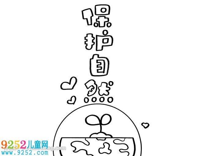 保護自然<a href=http://www.inspiredelm.com/shouchaobao/ target=_blank class=infotextkey>手抄報</a>