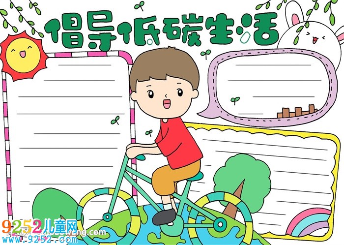 倡導(dǎo)低碳生活<a href=http://www.inspiredelm.com/shouchaobao/ target=_blank class=infotextkey>手抄報(bào)</a>怎么畫(huà)