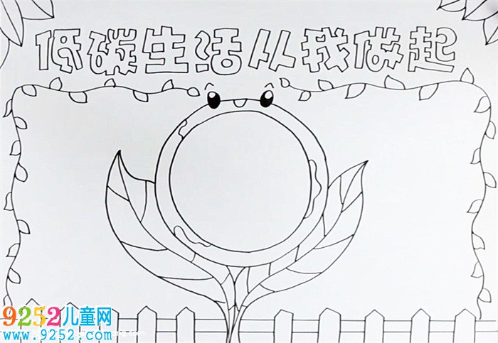 低碳生活從我做起<a href=http://www.inspiredelm.com/shouchaobao/ target=_blank class=infotextkey>手抄報</a>怎么畫