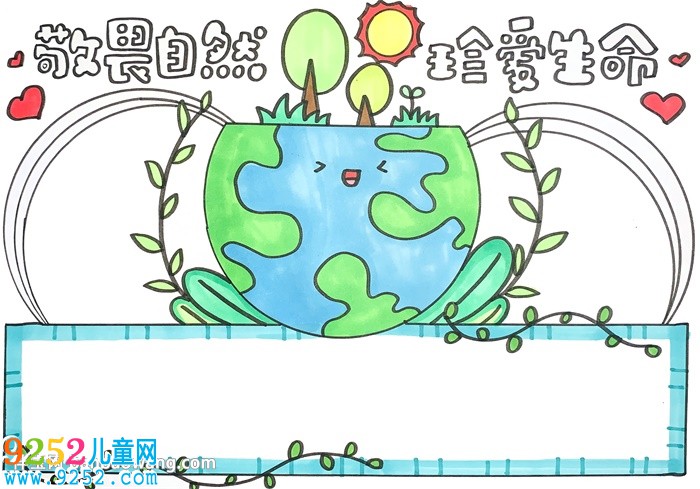 敬畏自然珍愛生命<a href=http://www.inspiredelm.com/shouchaobao/ target=_blank class=infotextkey>手抄報</a>