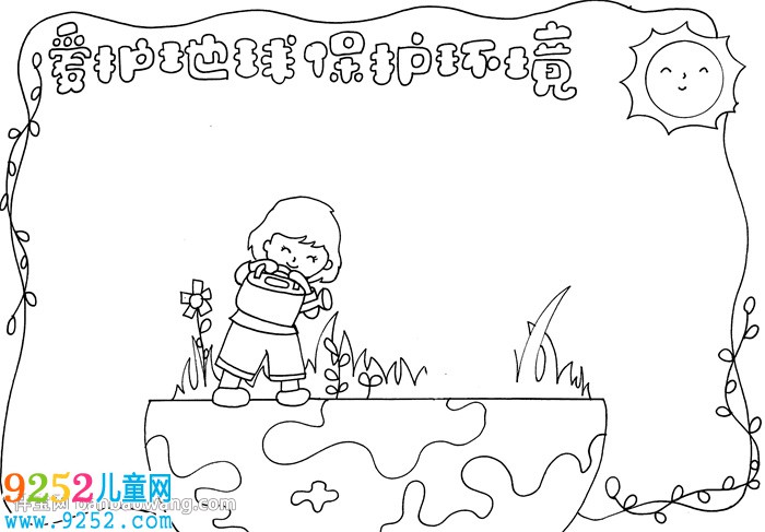 愛護(hù)地球保護(hù)環(huán)境<a href=http://www.inspiredelm.com/shouchaobao/ target=_blank class=infotextkey>手抄報</a>