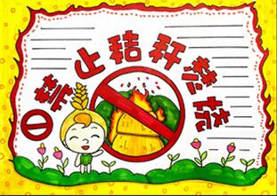 禁止秸稈焚燒手抄報(bào)怎么畫？
