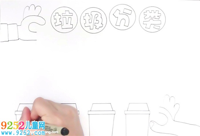 四年級垃圾分類<a href=http://www.inspiredelm.com/shouchaobao/ target=_blank class=infotextkey>手抄報</a>怎么畫