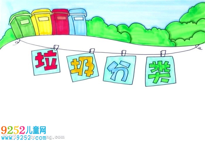垃圾分類我先行<a href=http://www.inspiredelm.com/shouchaobao/ target=_blank class=infotextkey>手抄報(bào)</a>怎么畫
