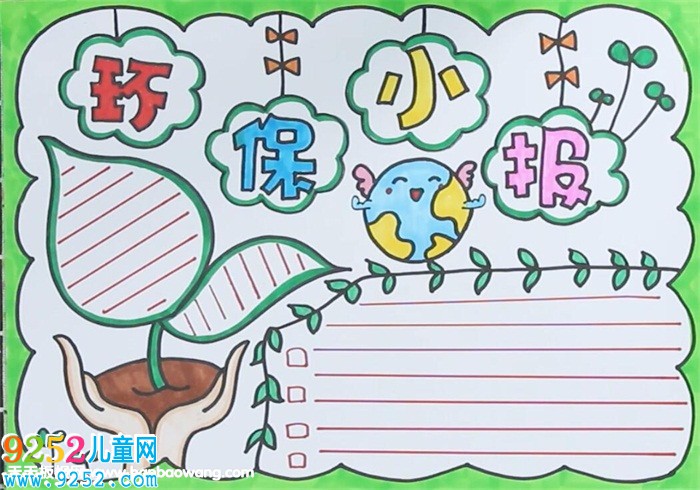 小學(xué)生環(huán)保<a href=http://www.inspiredelm.com/shouchaobao/ target=_blank class=infotextkey>手抄報</a>簡單