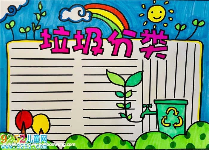 垃圾分類(lèi)<a href=http://www.inspiredelm.com/shouchaobao/ target=_blank class=infotextkey>手抄報(bào)</a>怎么畫(huà)