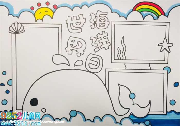 2019年世界海洋日<a href=http://www.inspiredelm.com/shouchaobao/ target=_blank class=infotextkey>手抄報</a>，最漂亮的海洋<a href=http://www.inspiredelm.com/shouchaobao/ target=_blank class=infotextkey>手抄報</a>