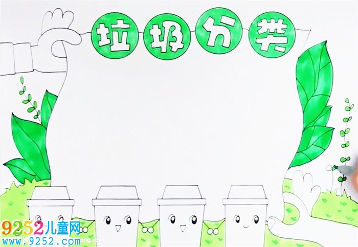 四年級垃圾分類<a href=http://www.inspiredelm.com/shouchaobao/ target=_blank class=infotextkey>手抄報</a>怎么畫