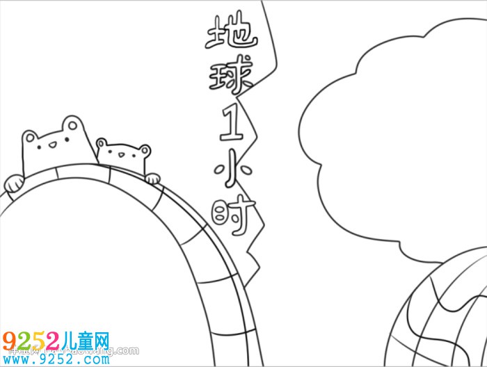 關(guān)于地球一小時的<a href=http://www.inspiredelm.com/shouchaobao/ target=_blank class=infotextkey>手抄報</a>怎么畫