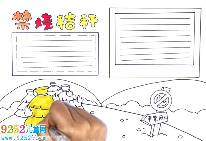禁燒秸稈<a href=http://www.inspiredelm.com/shouchaobao/ target=_blank class=infotextkey>手抄報(bào)</a>怎么畫