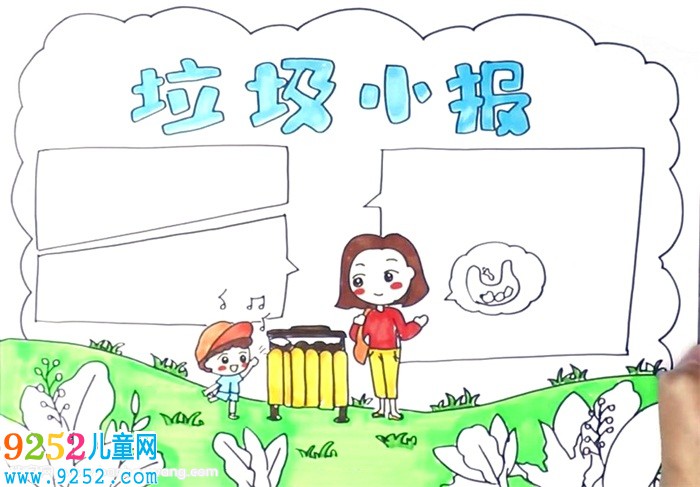 垃圾小報(bào)怎么畫(huà)