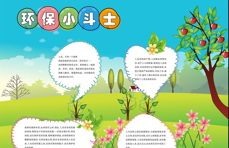 保護環(huán)境手抄報圖片，我是環(huán)保小斗士
