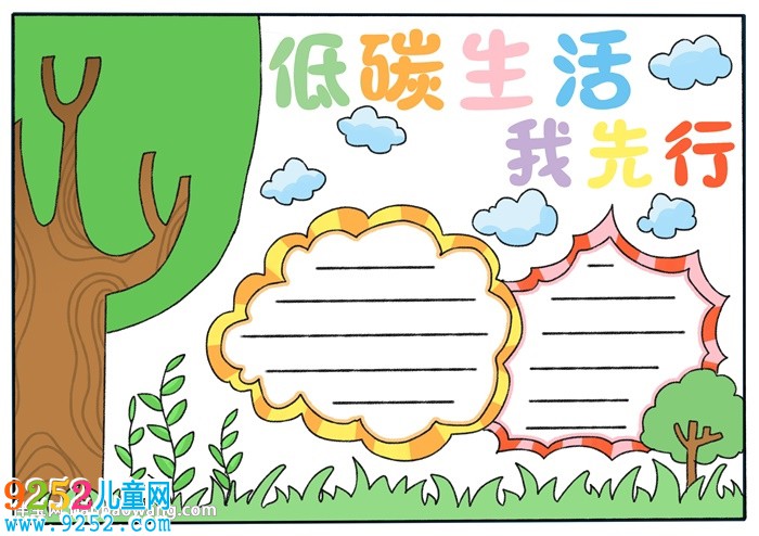 低碳生活我先行<a href=http://www.inspiredelm.com/shouchaobao/ target=_blank class=infotextkey>手抄報</a>怎么畫