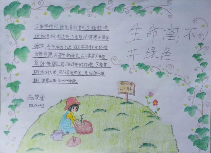 簡單的保護(hù)環(huán)境手抄報圖片，生命不離不開綠色