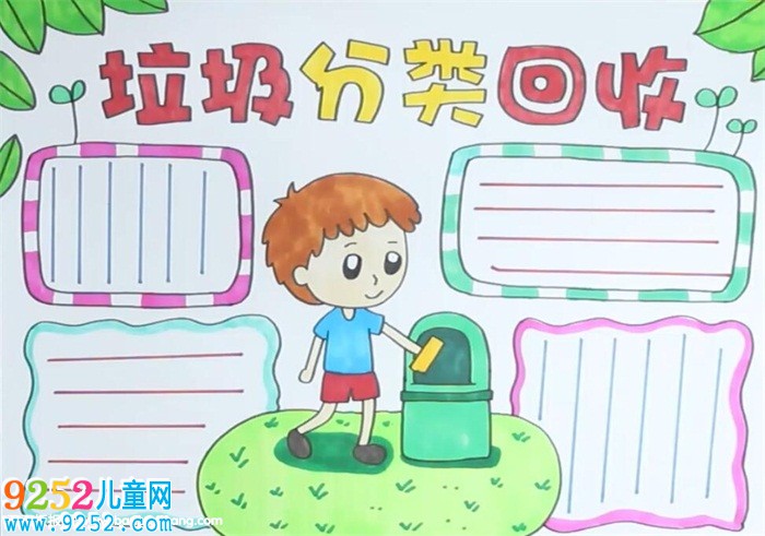垃圾分類回收<a href=http://www.inspiredelm.com/shouchaobao/ target=_blank class=infotextkey>手抄報</a>